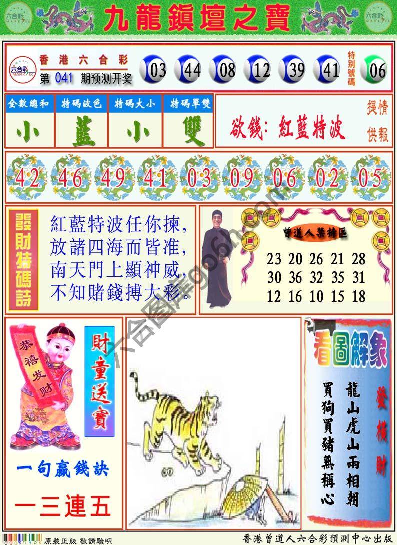 九龙挂牌解特码
