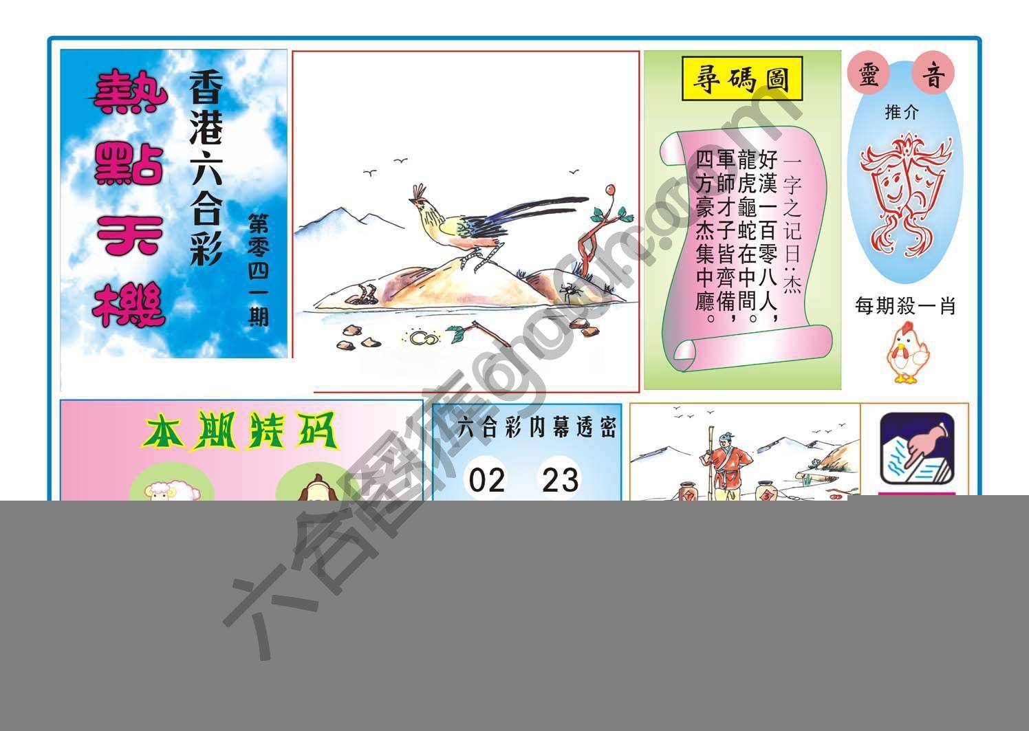 热点天机