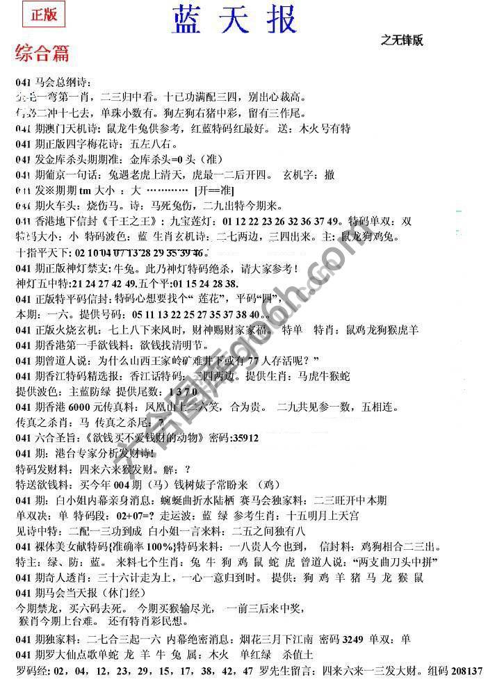 蓝天报无锋版