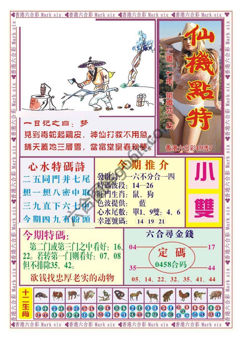 仙机点特