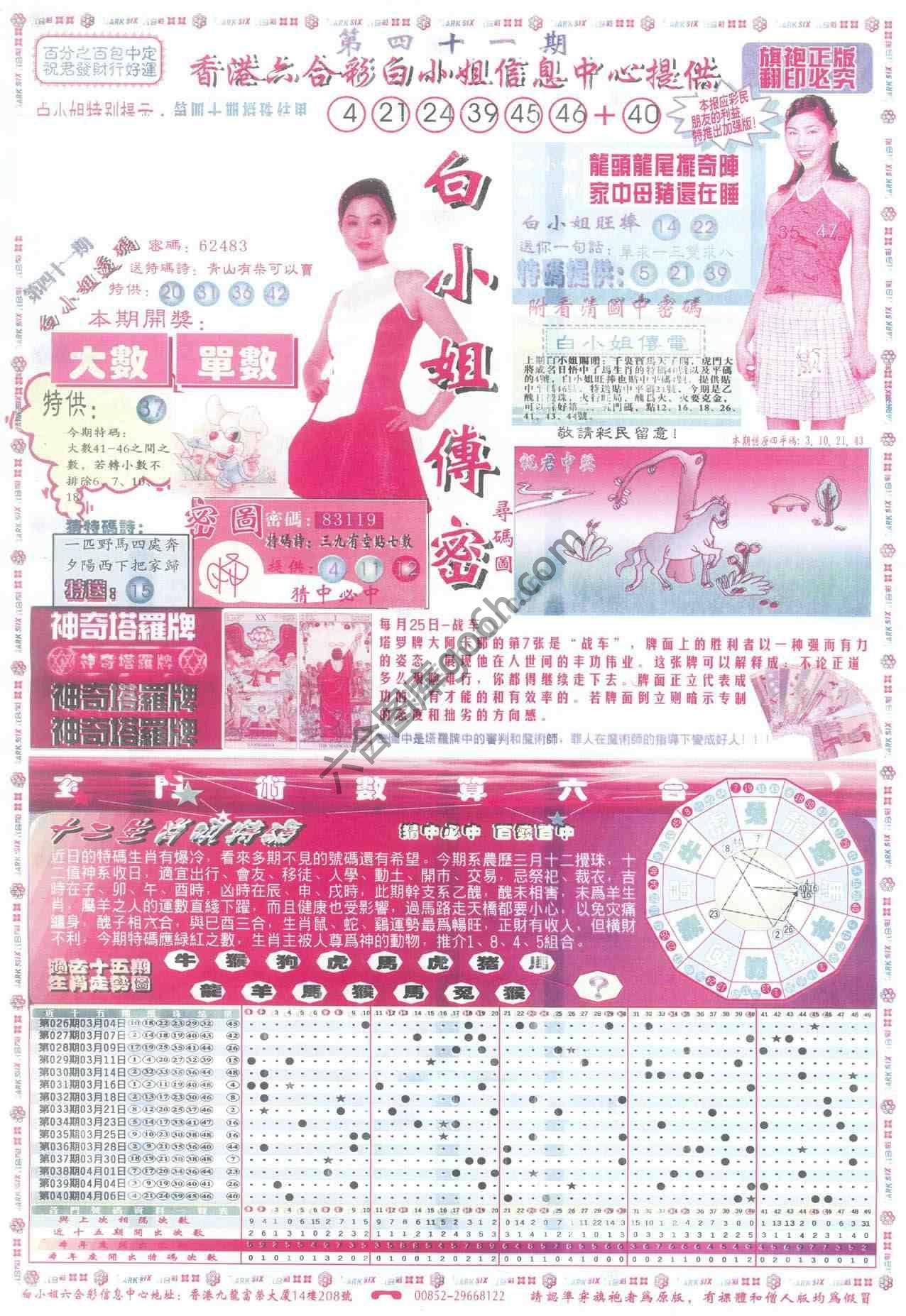 白小姐传密
