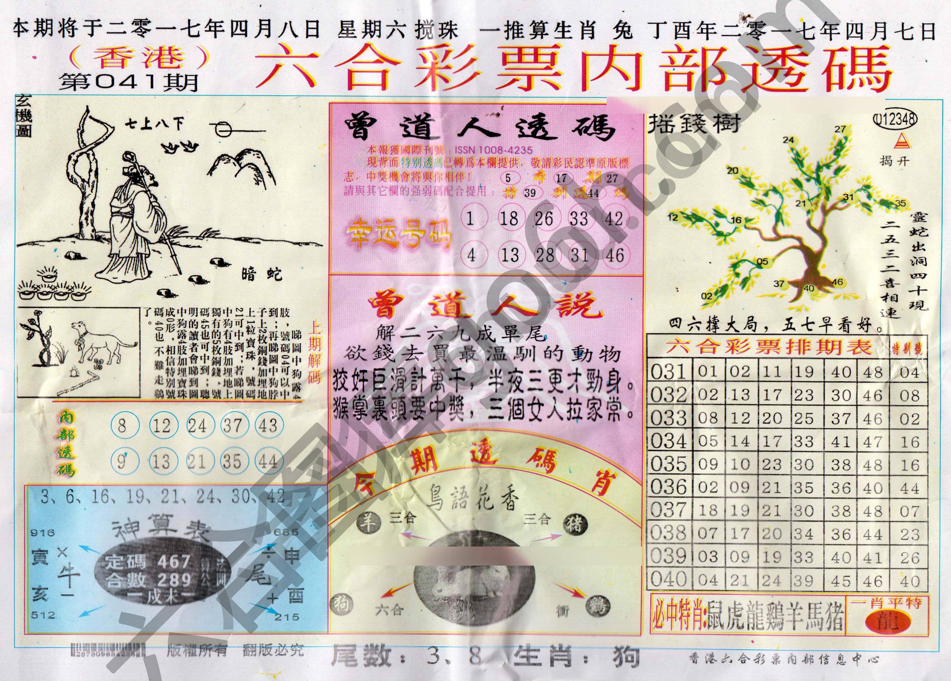 六合内部透码香港版