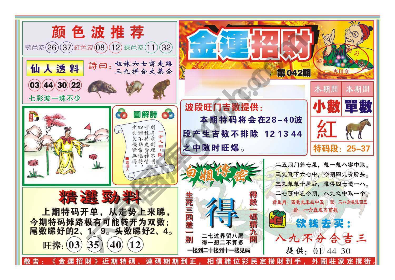 金运招财