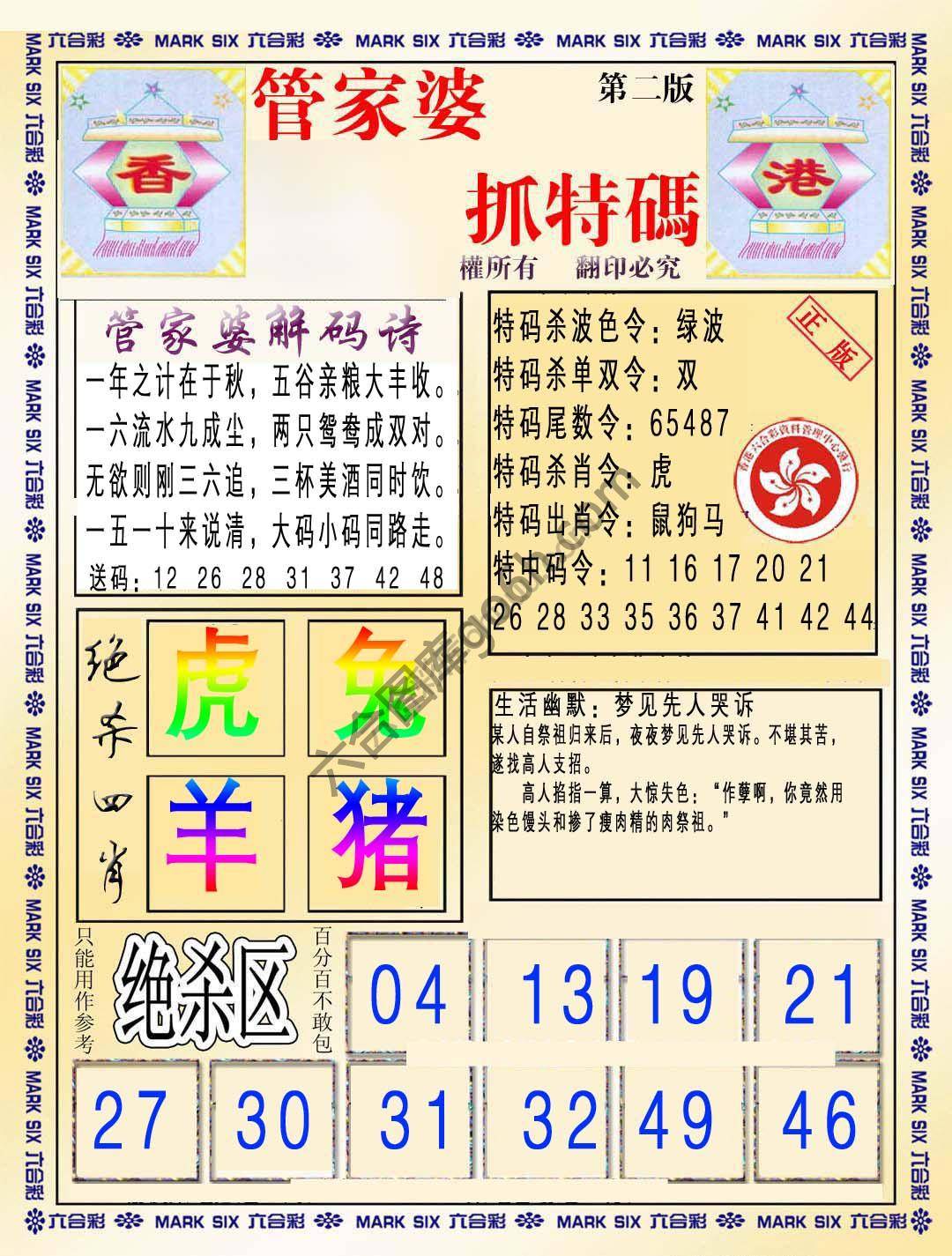 管家婆抓特码