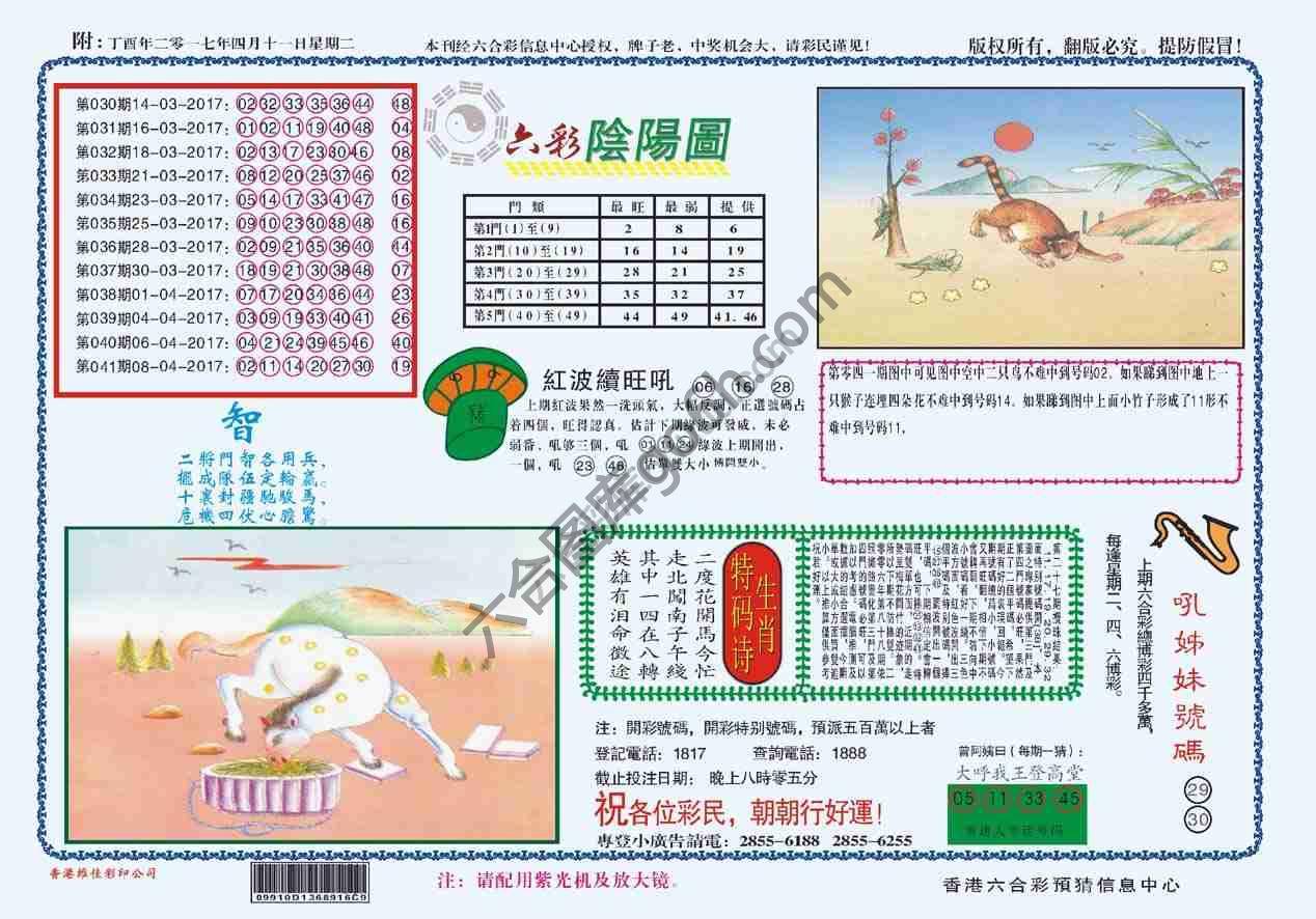 六彩阴阳图