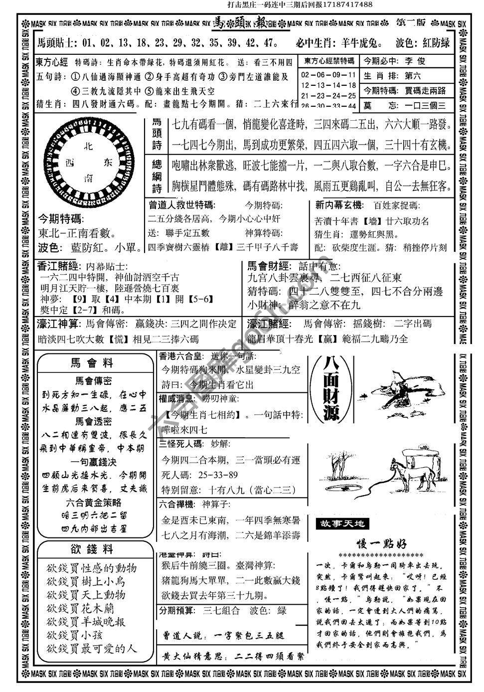 马头报