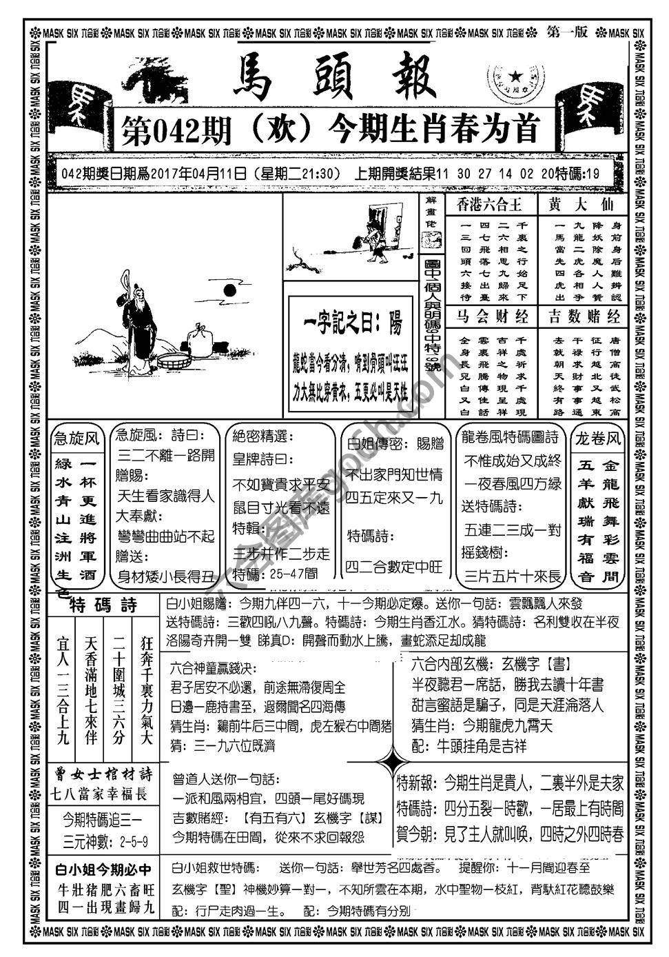 马头报
