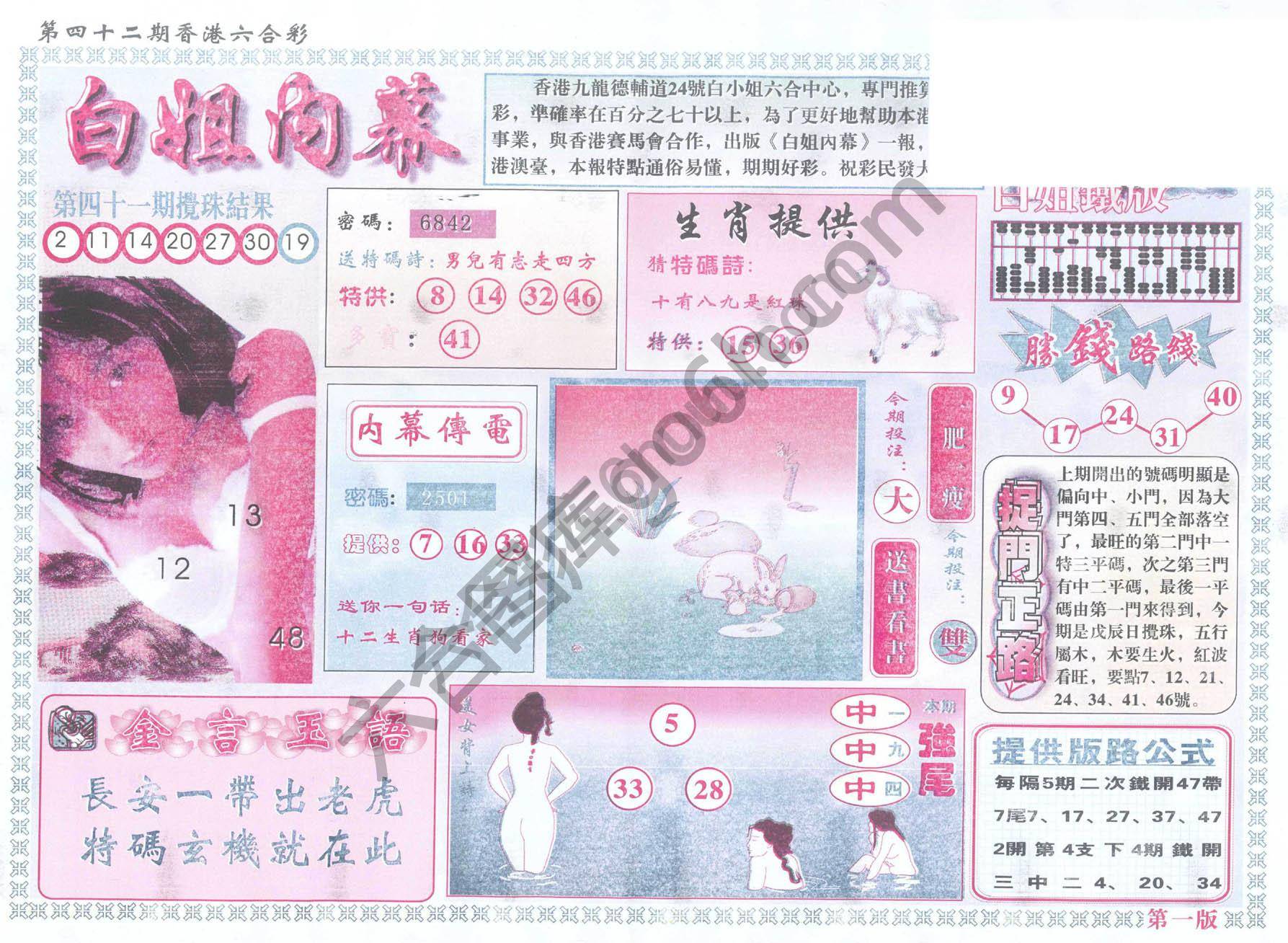 白姐内幕