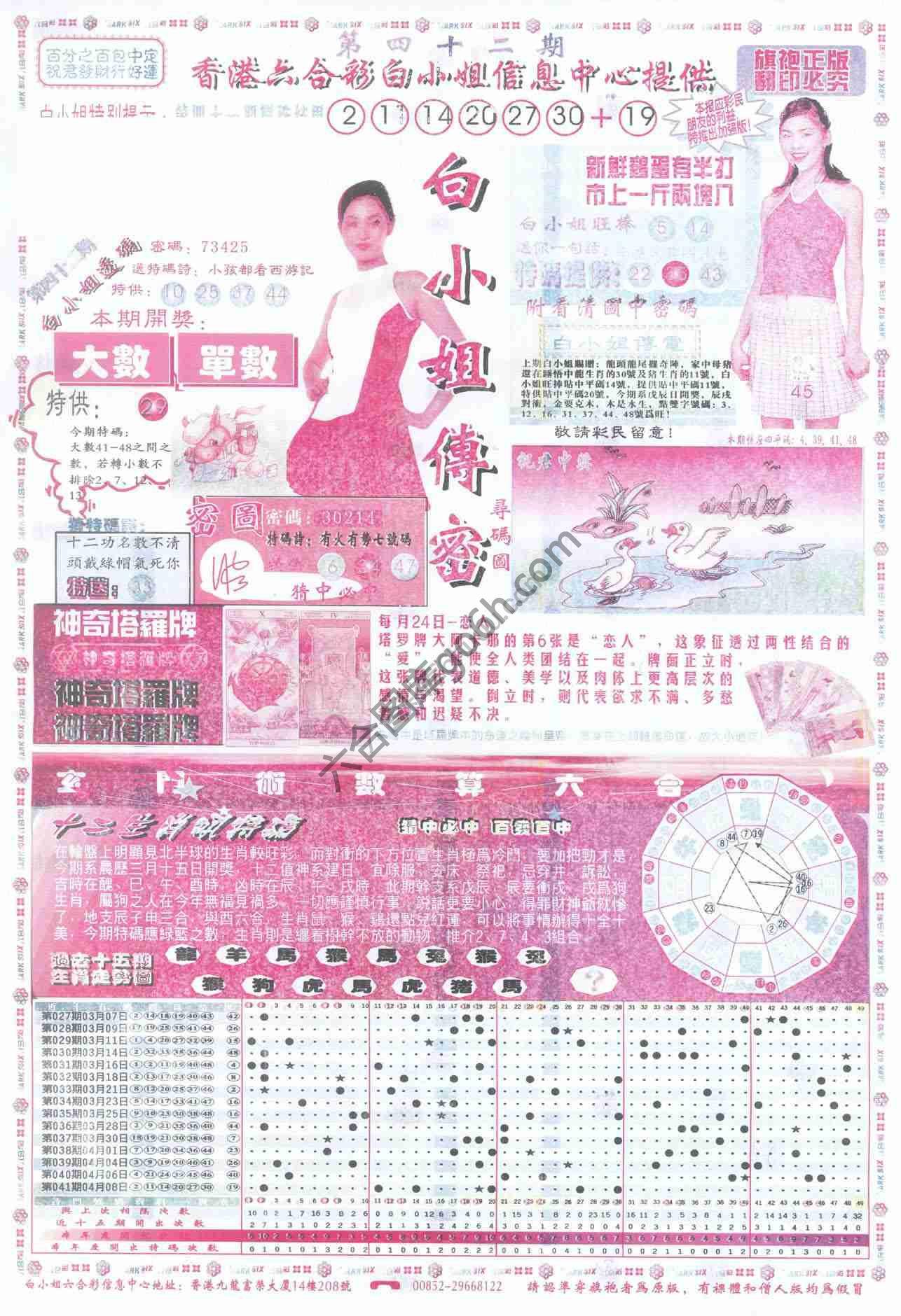 白小姐传密