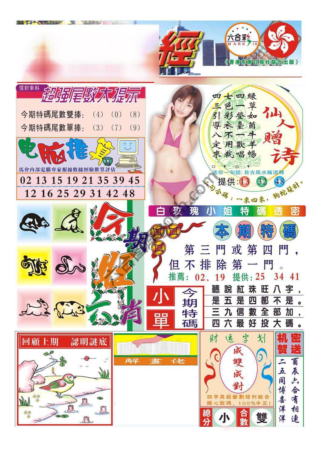 合众赌经