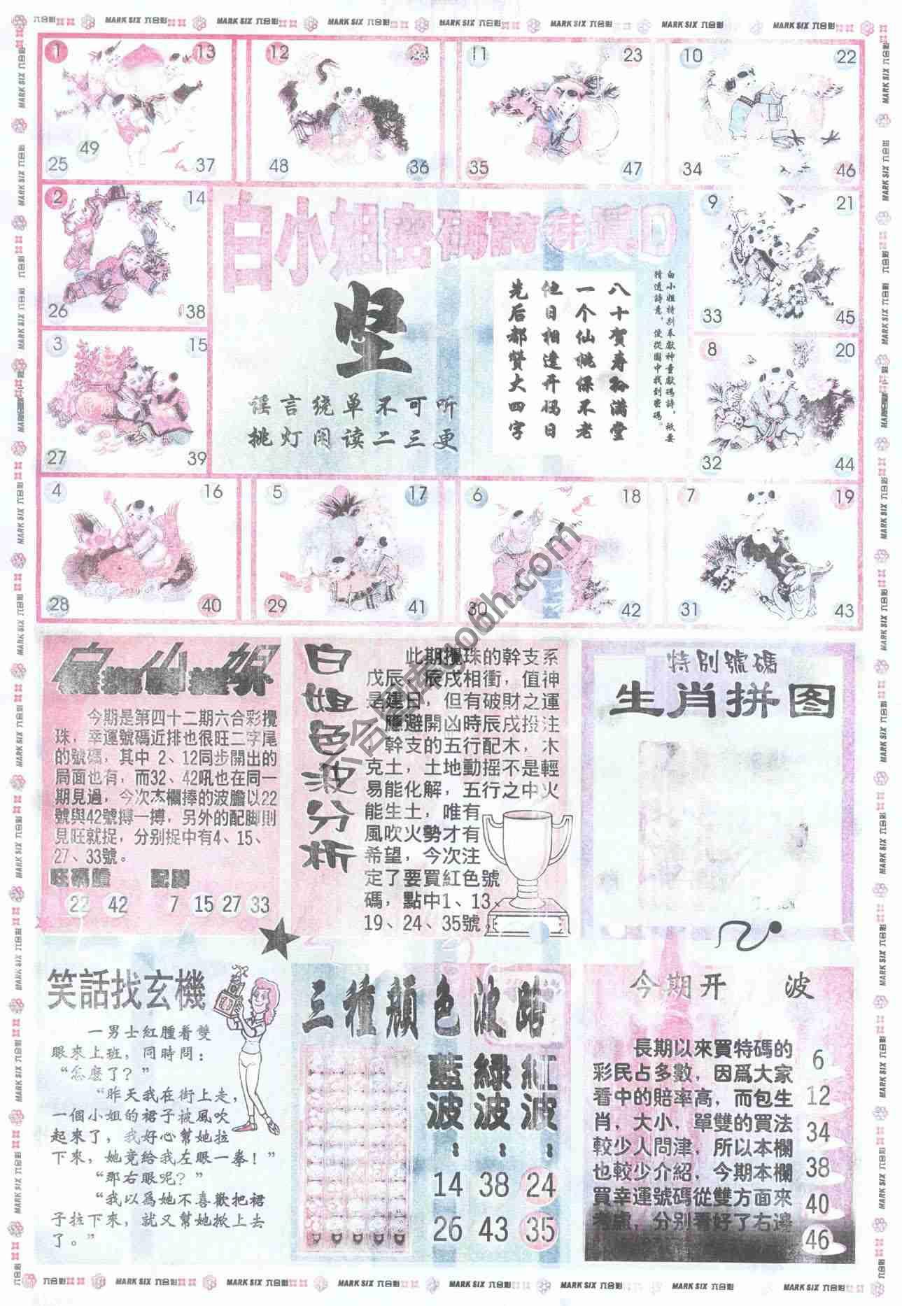 白小姐传密