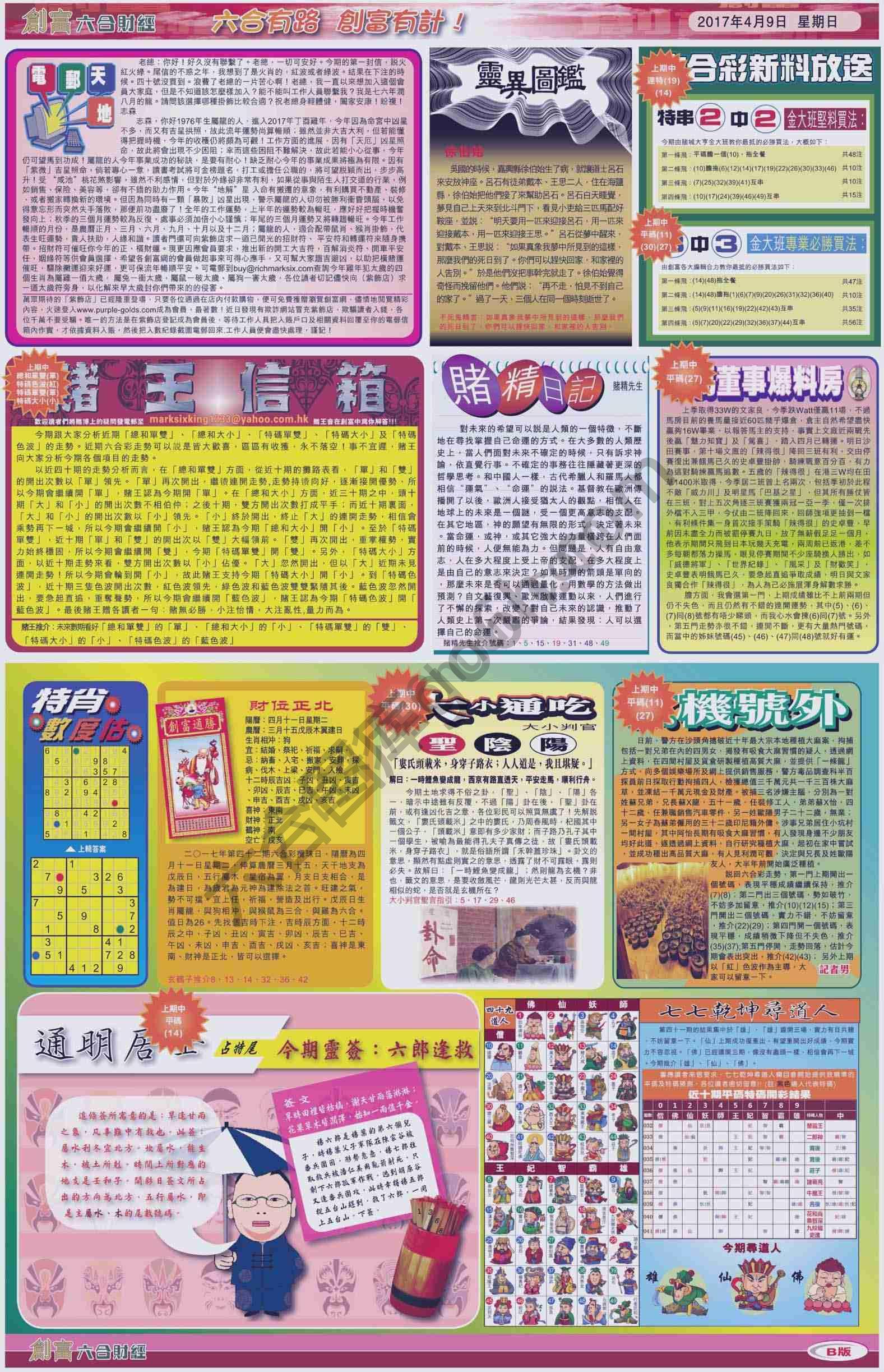 创富