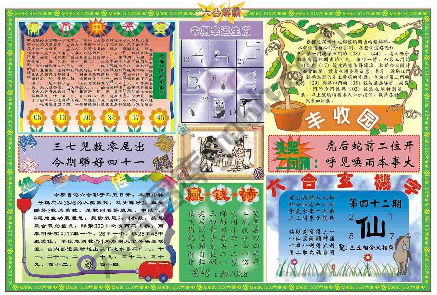 六合解霸