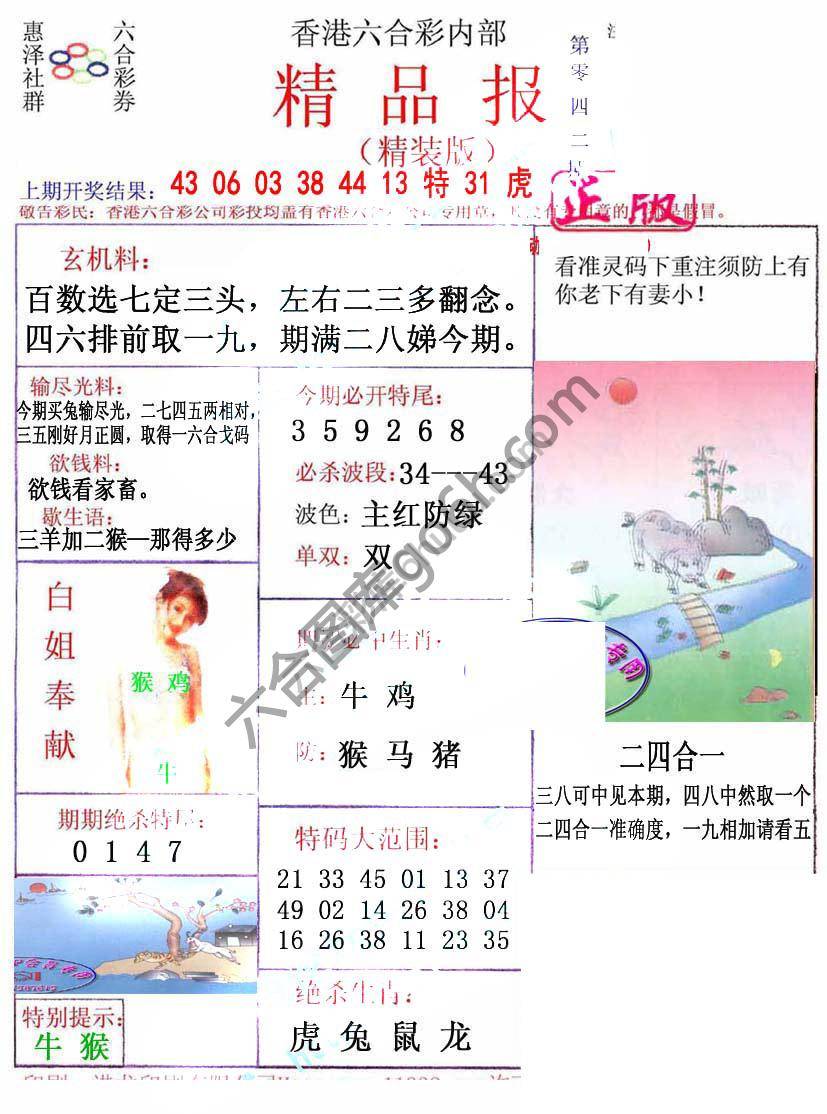 新精品报