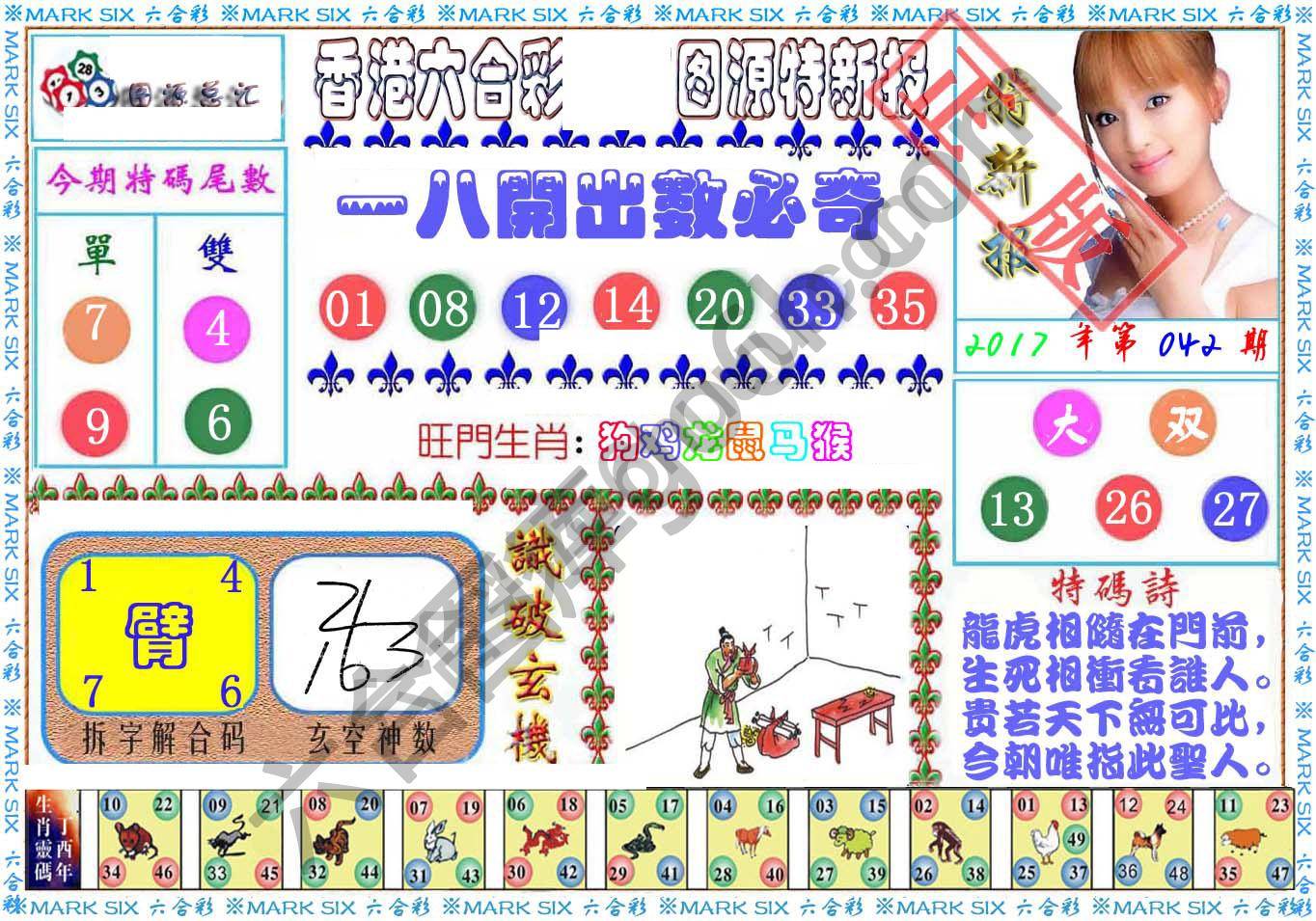 港版特新报