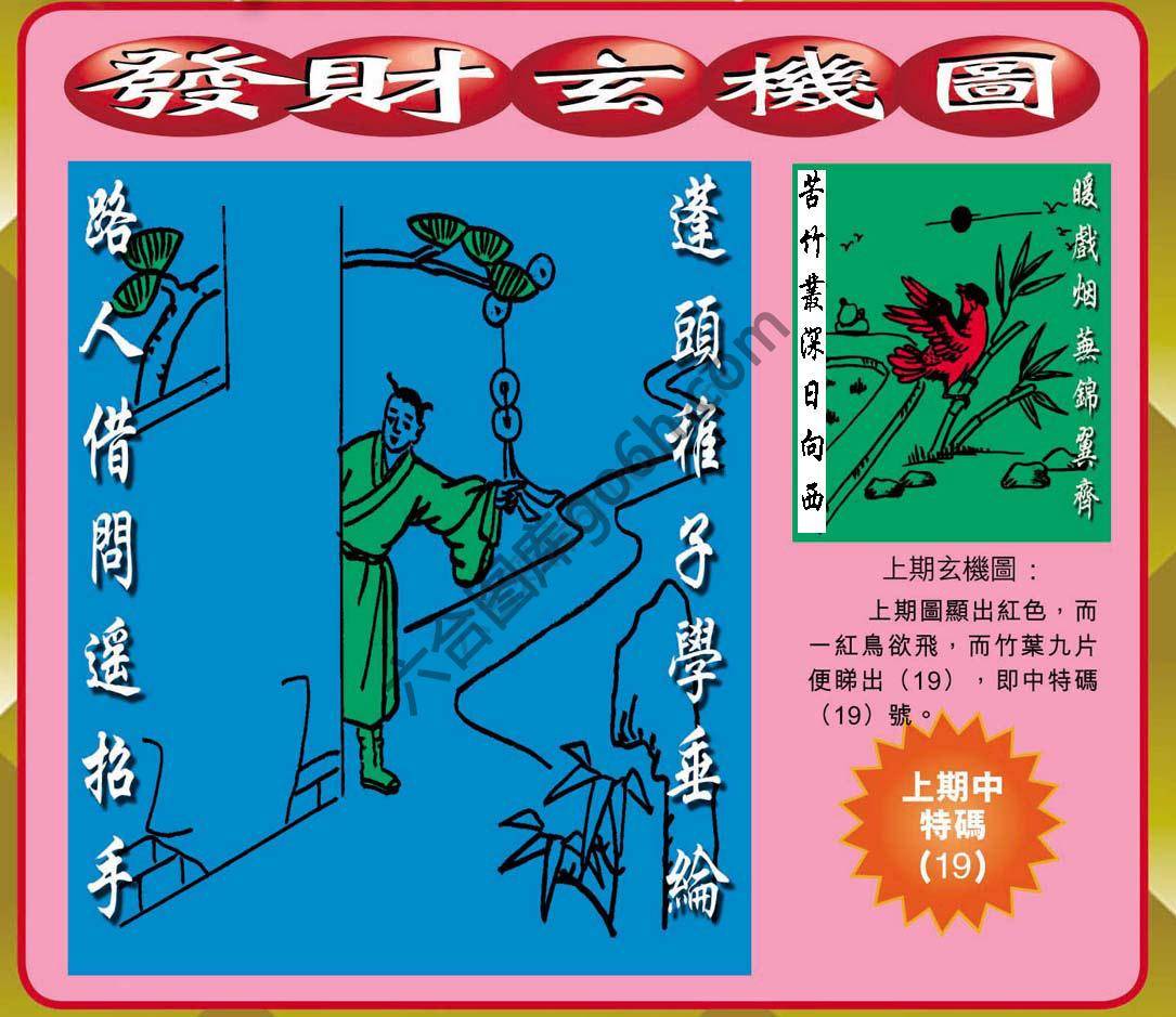 发财玄机图