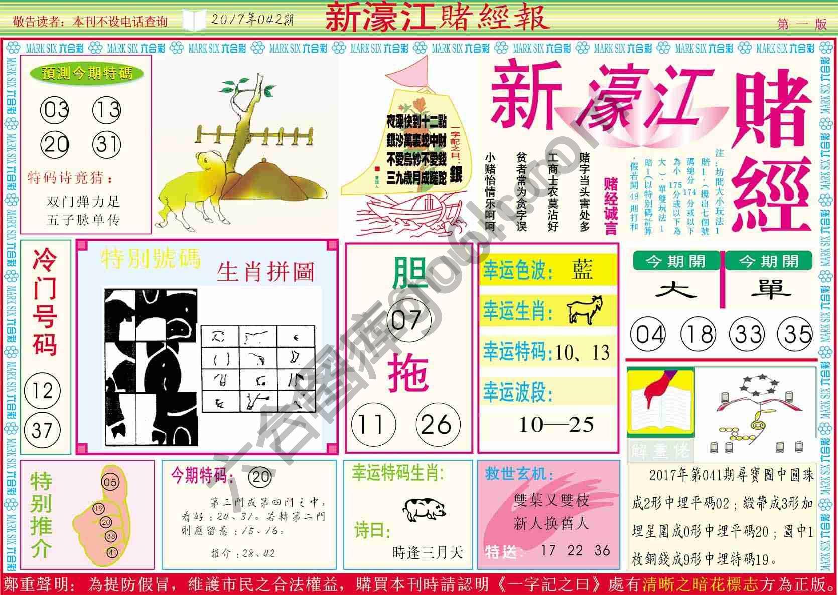 新濠江赌经