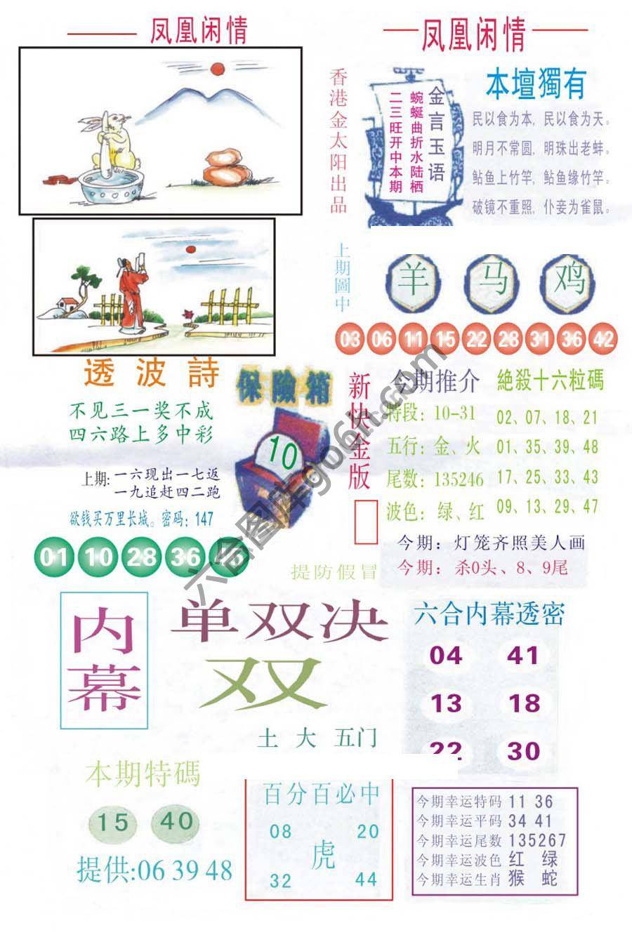 凤凰闲情