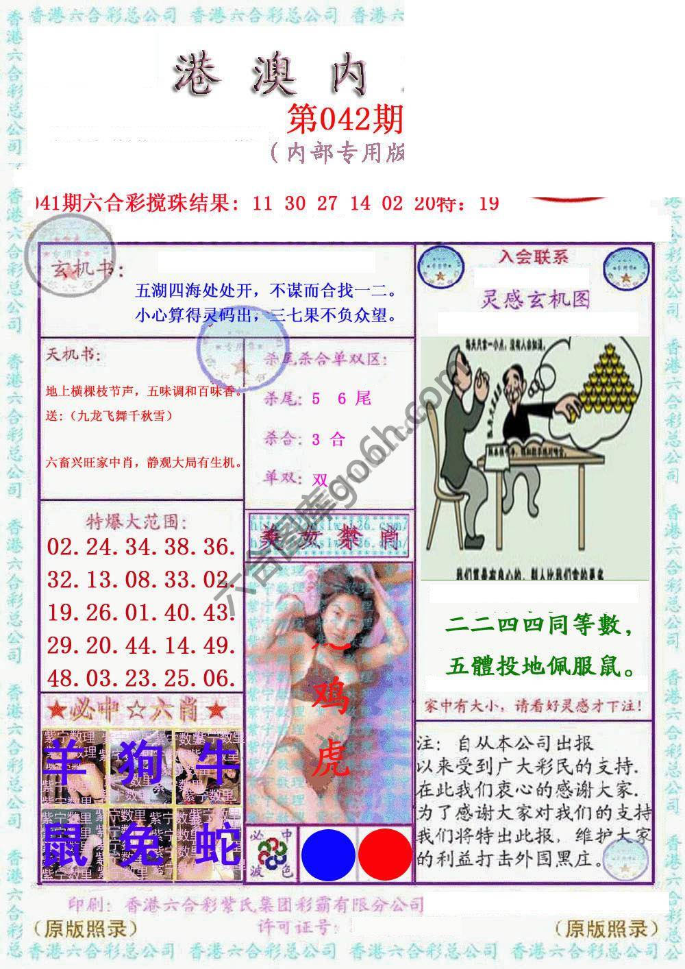 港澳内幕