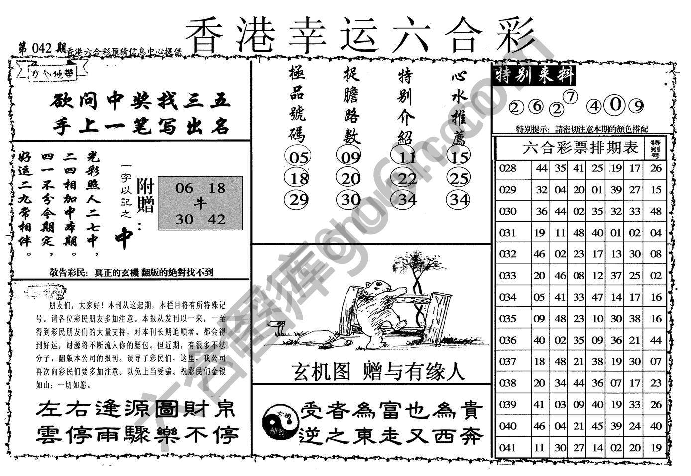 香港幸运六合彩