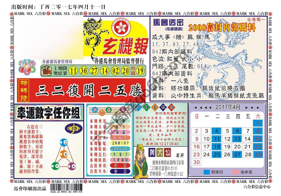 马经传密