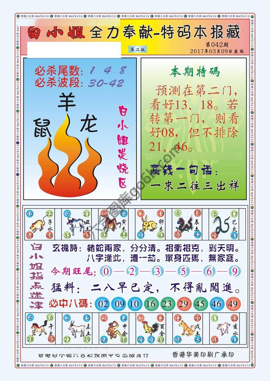 白小姐救世民