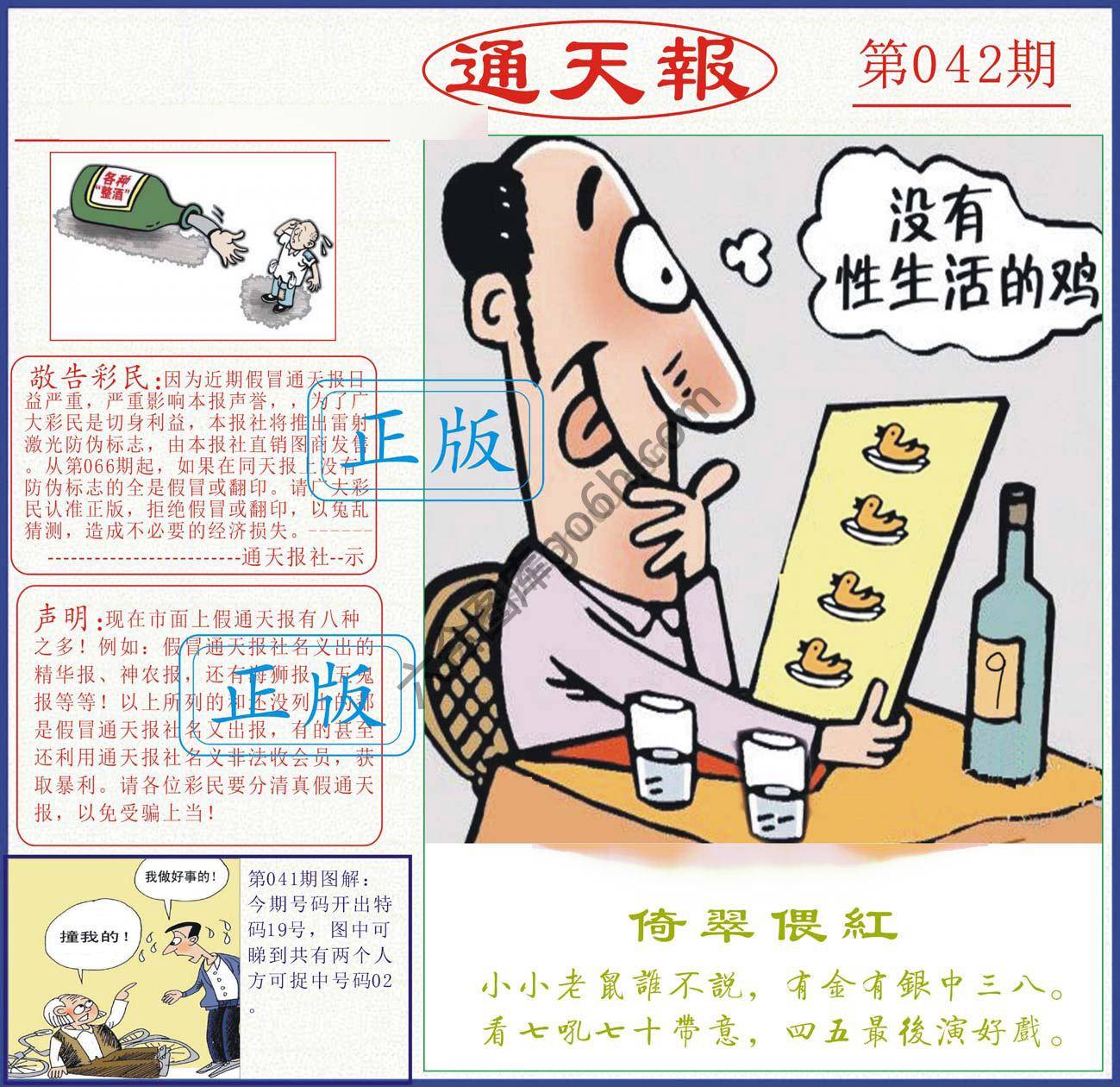 正版通天报