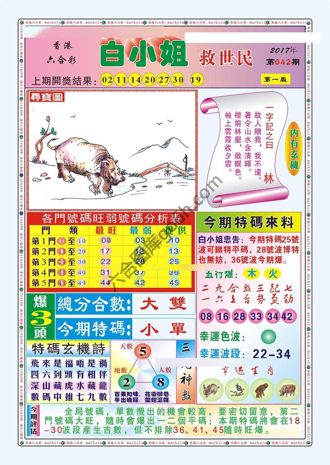 白小姐救世民