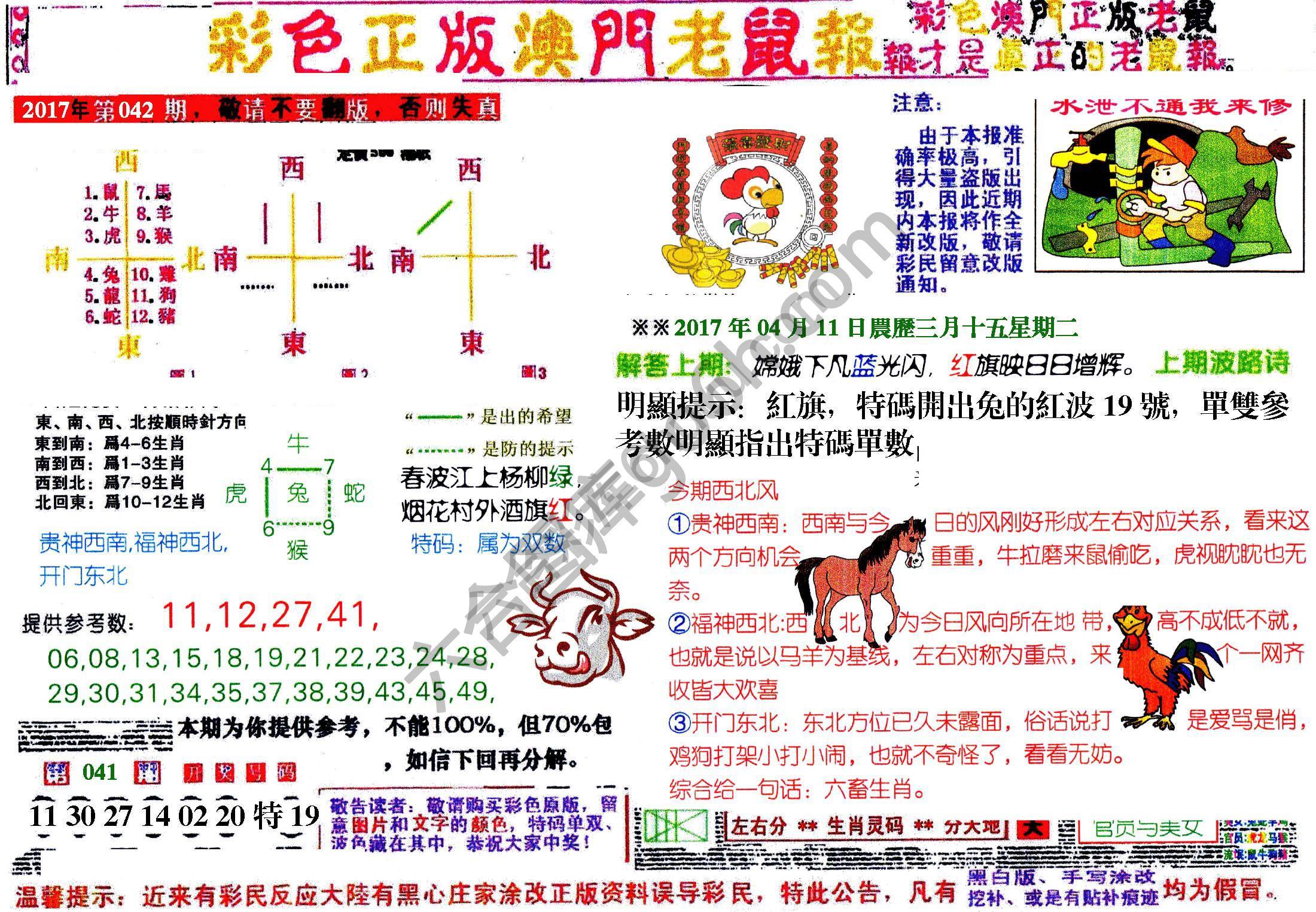 澳门老鼠报