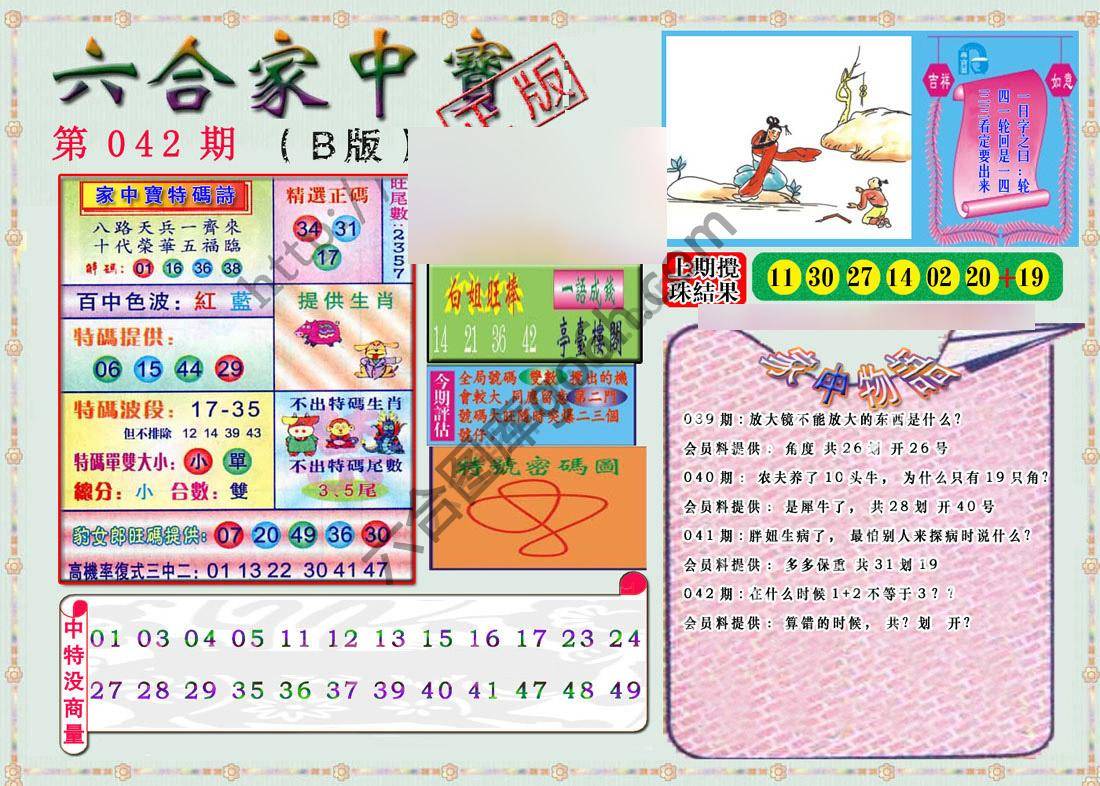 六合家中宝