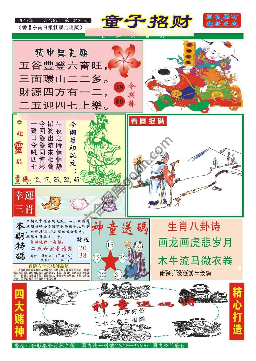 童子招财