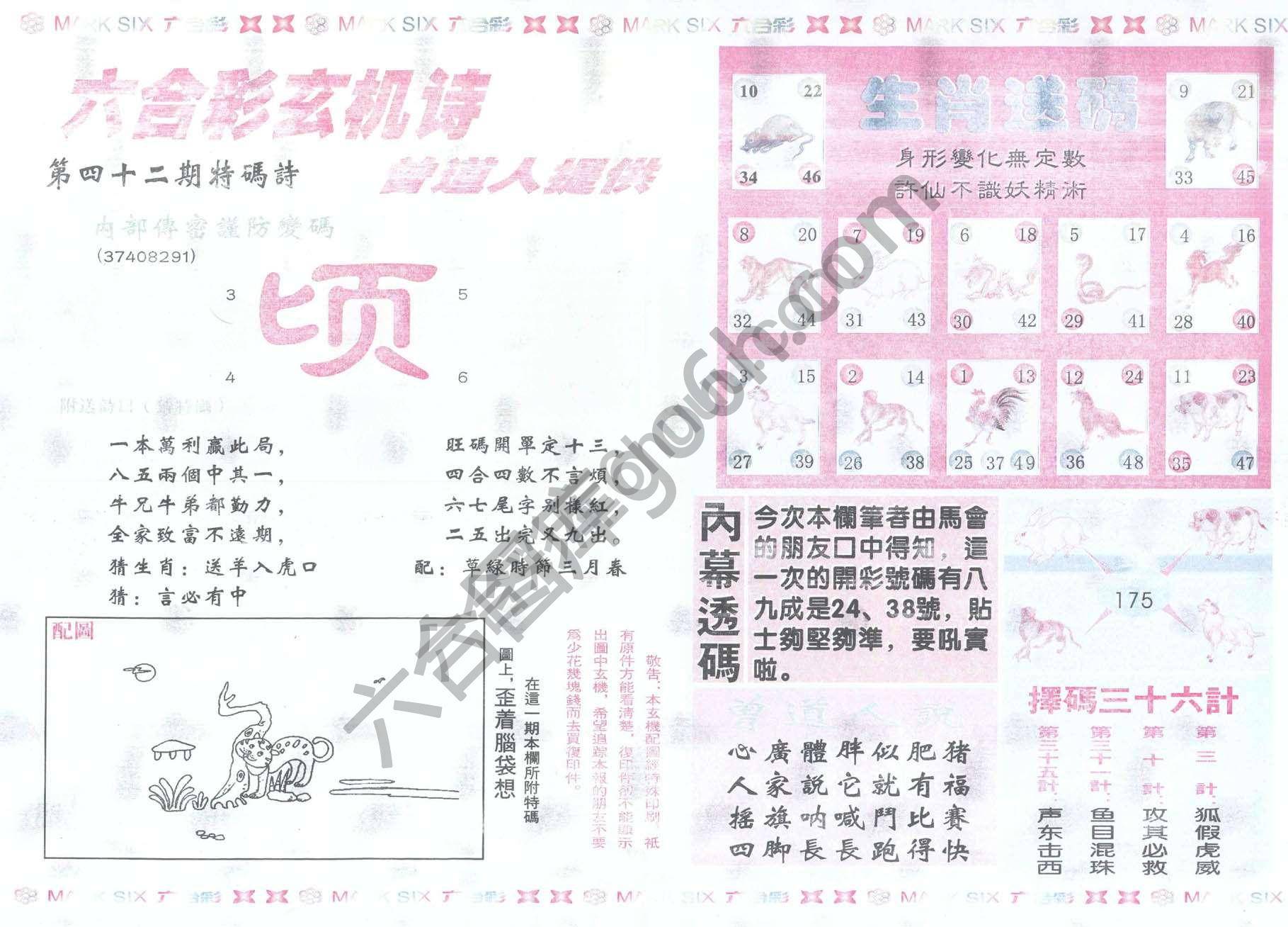 新曾道人内幕玄机
