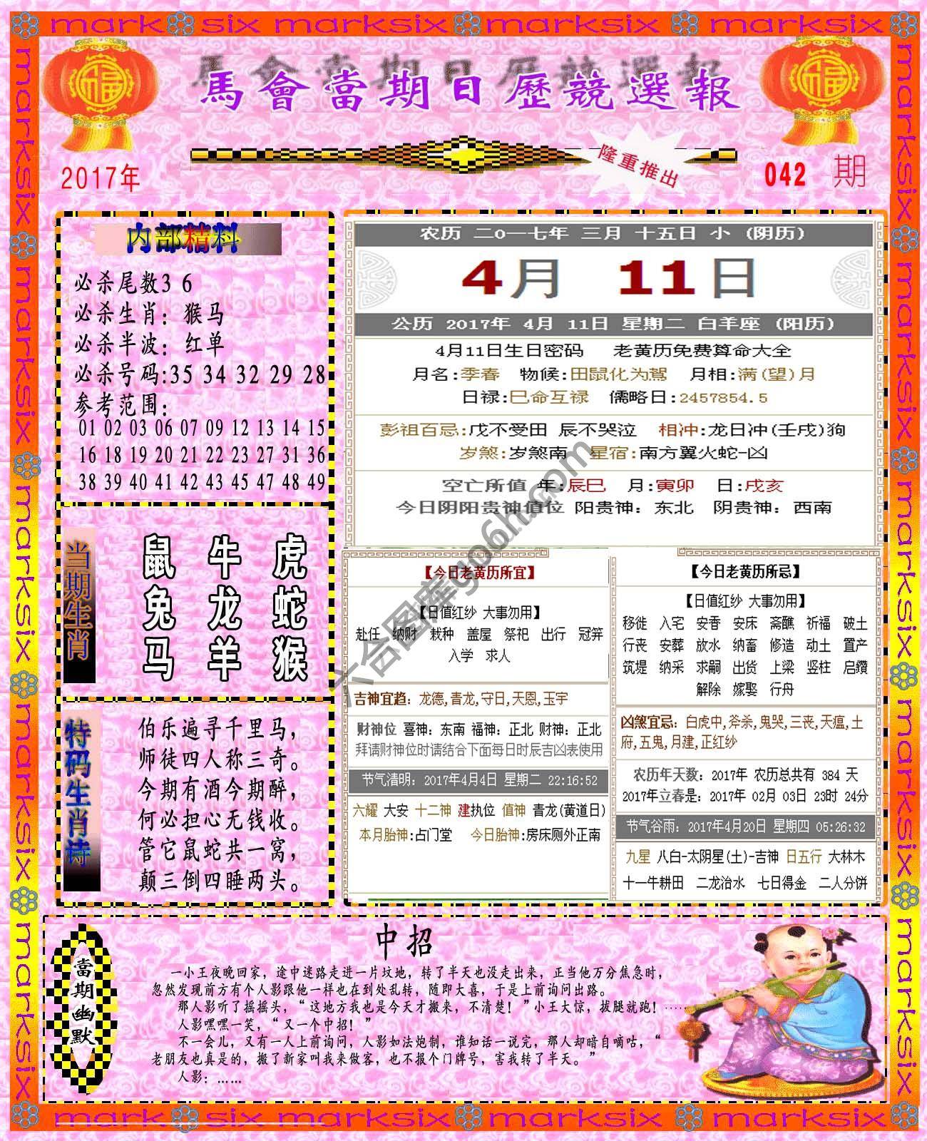 日历精选报