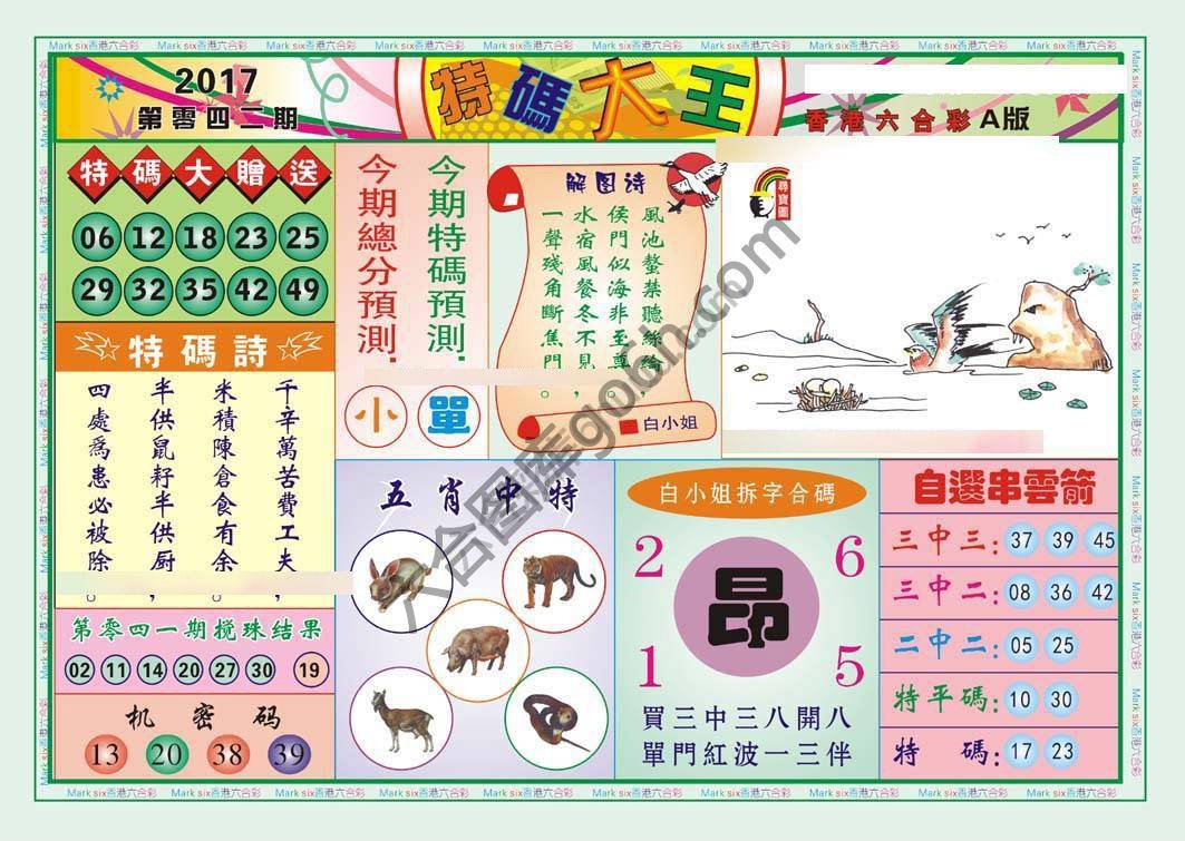 特码大王