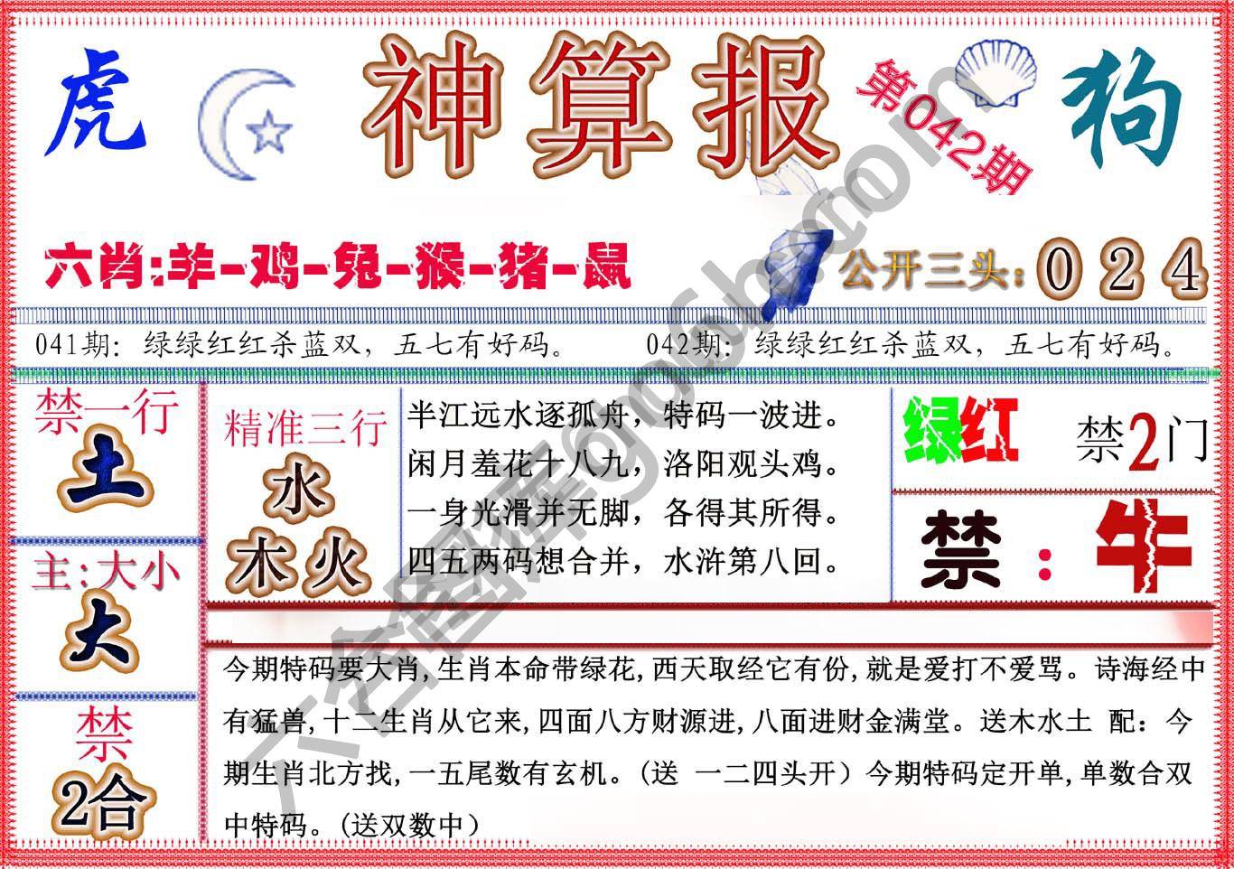 神算报新版