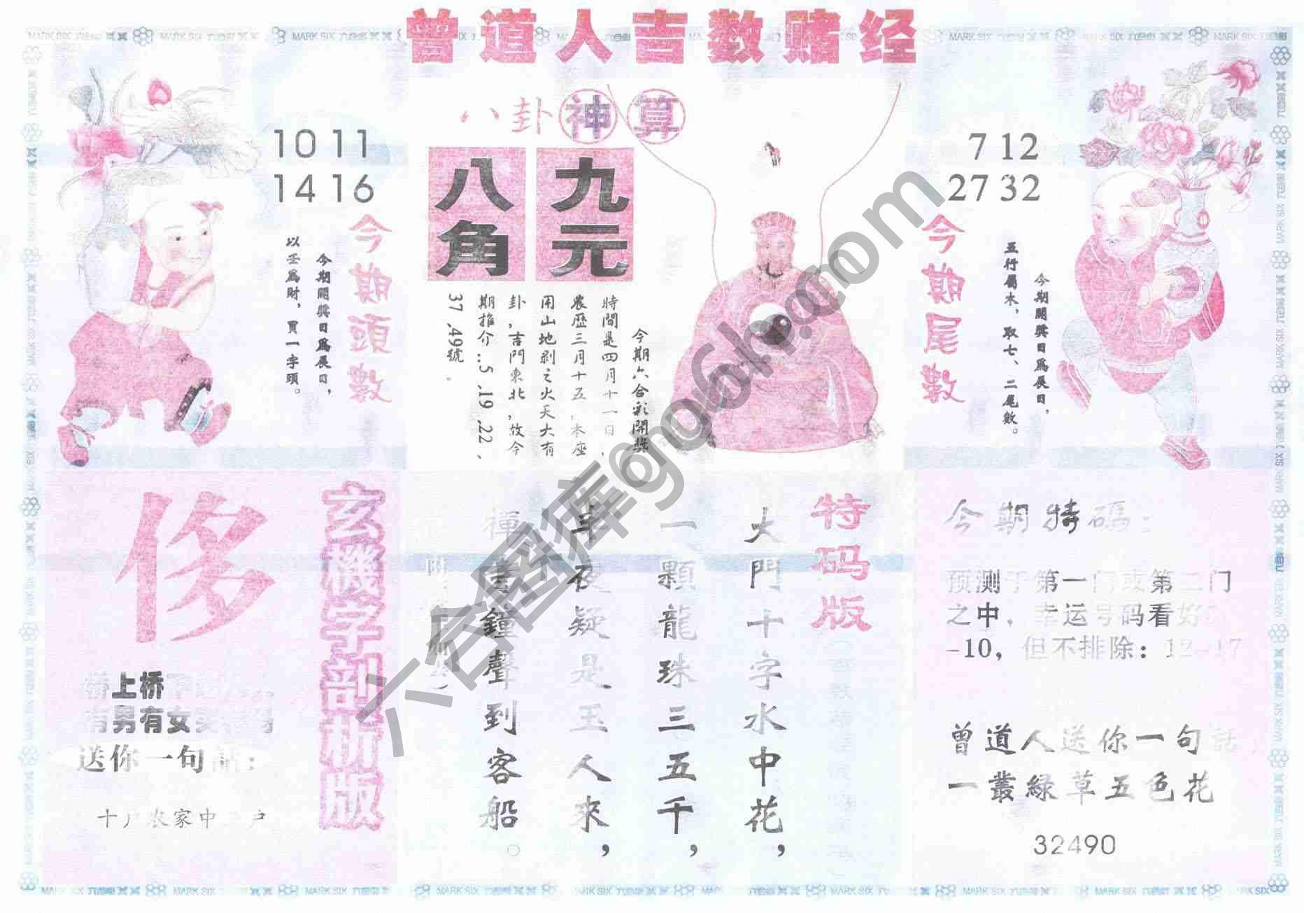 曾道人吉数赌经