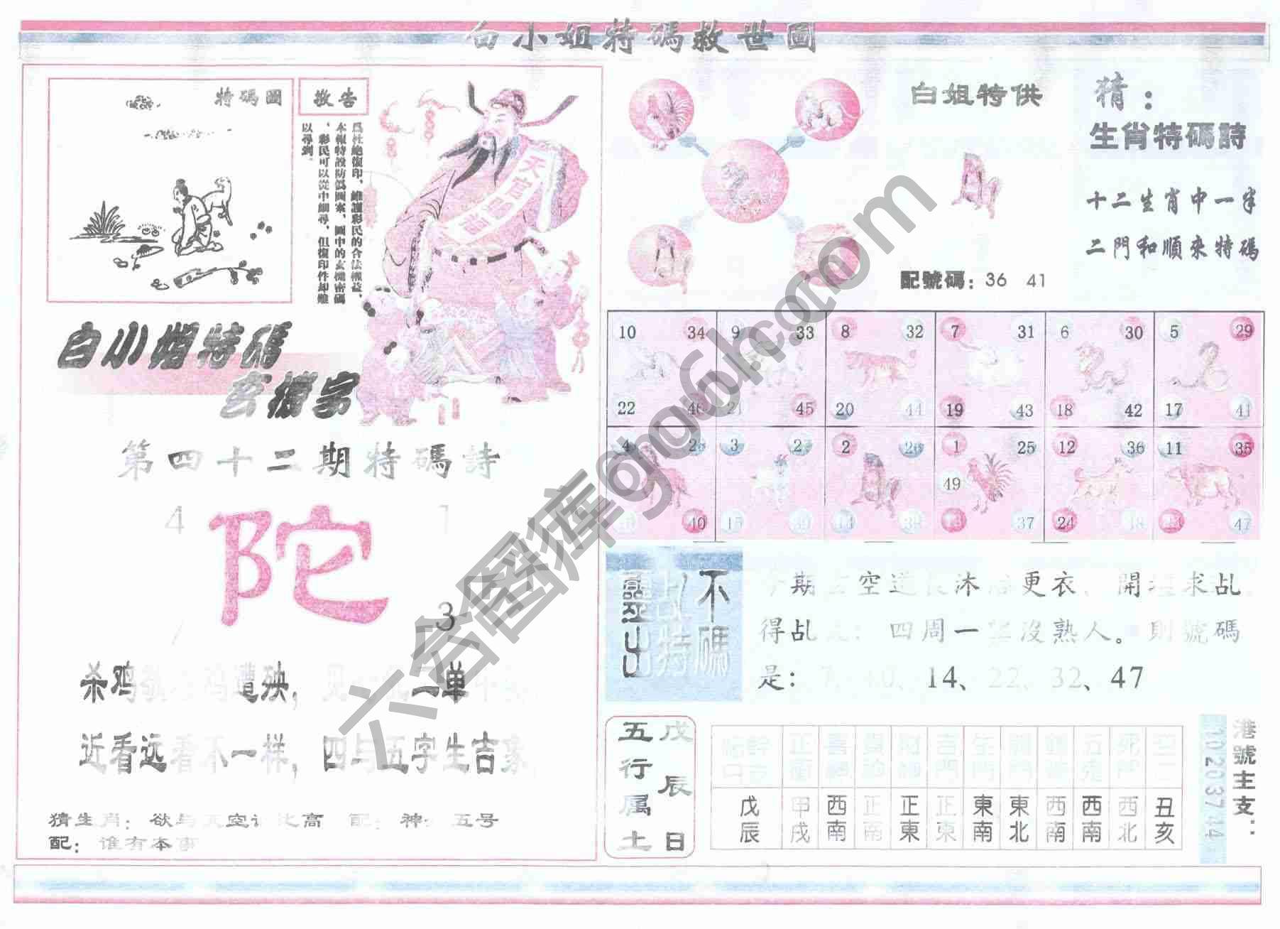 白小姐特码救世报