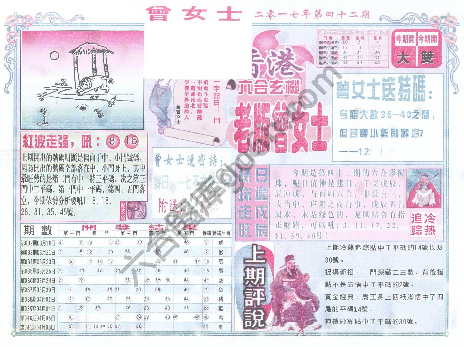 老版曾女士