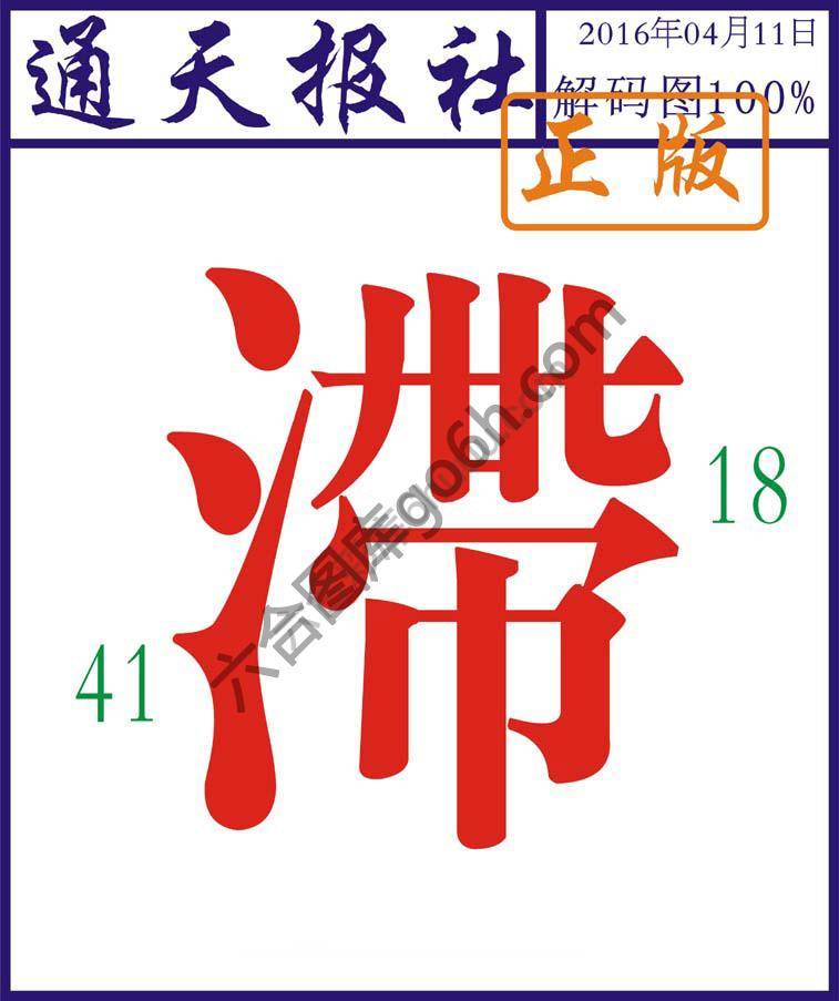 通天报社
