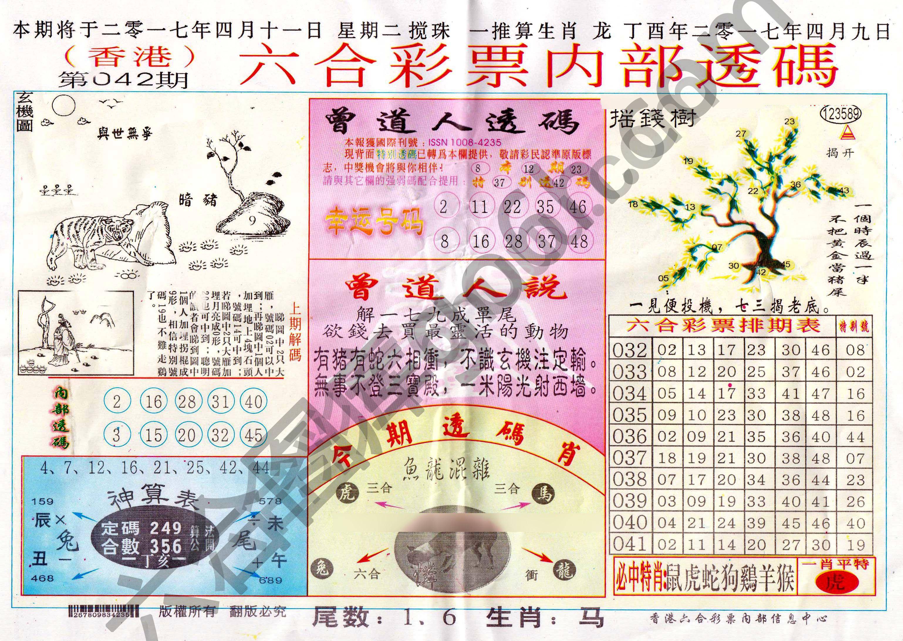 六合内部透码香港版