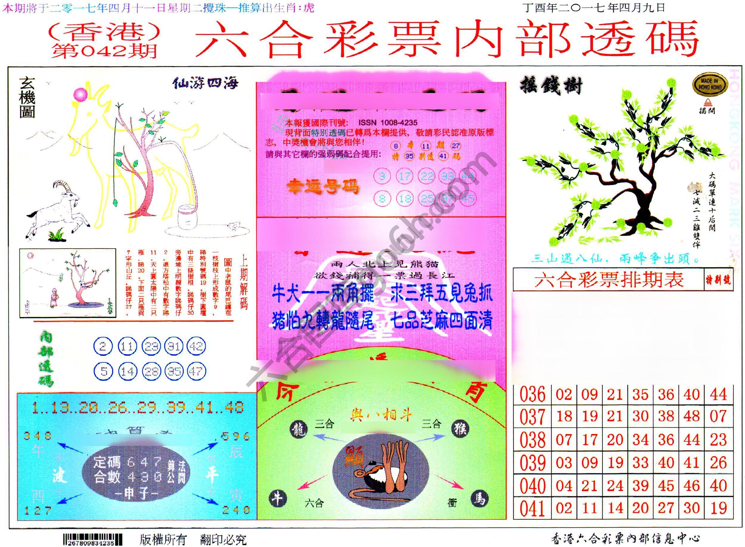 六合内部透码