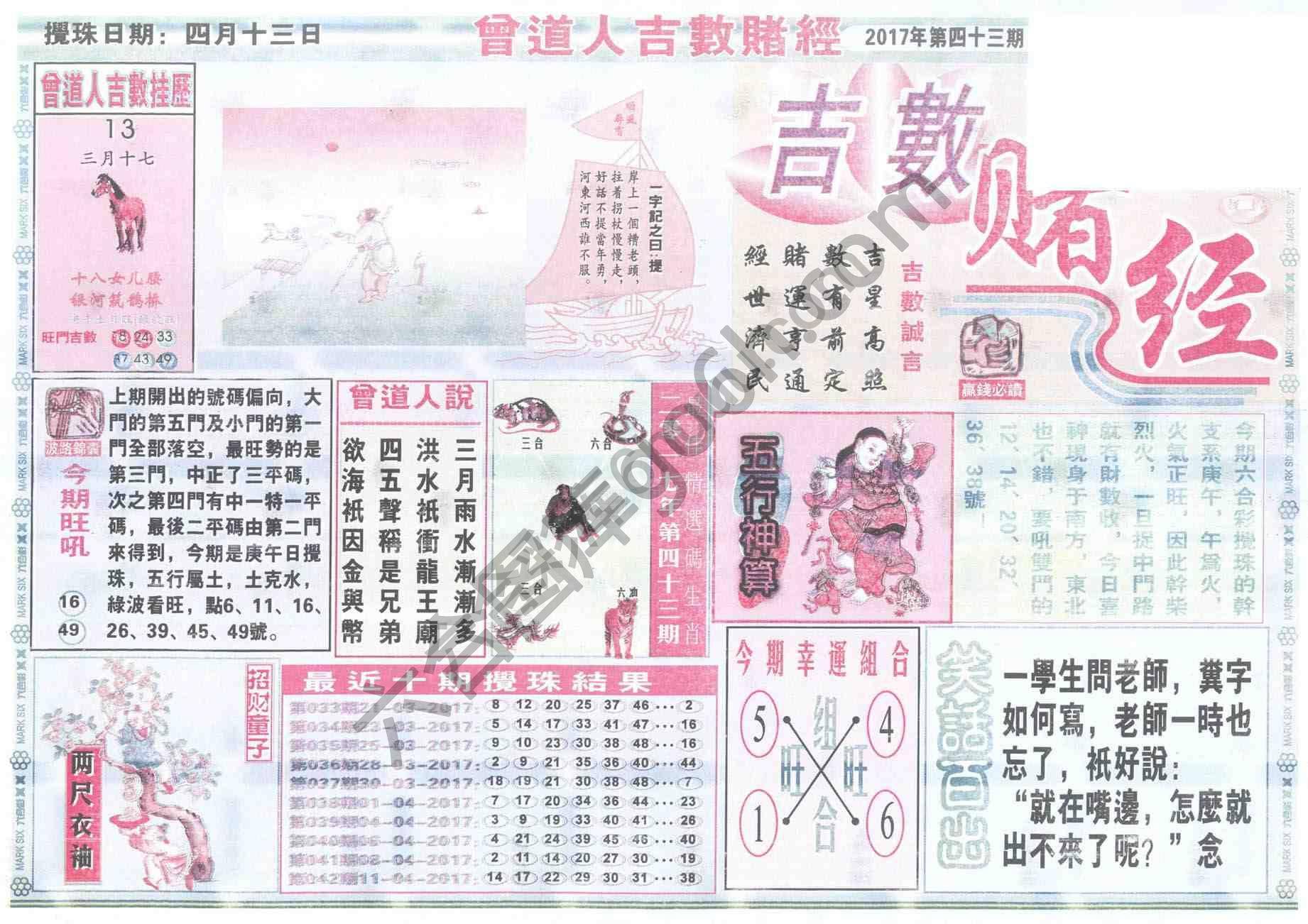 曾道人吉数赌经