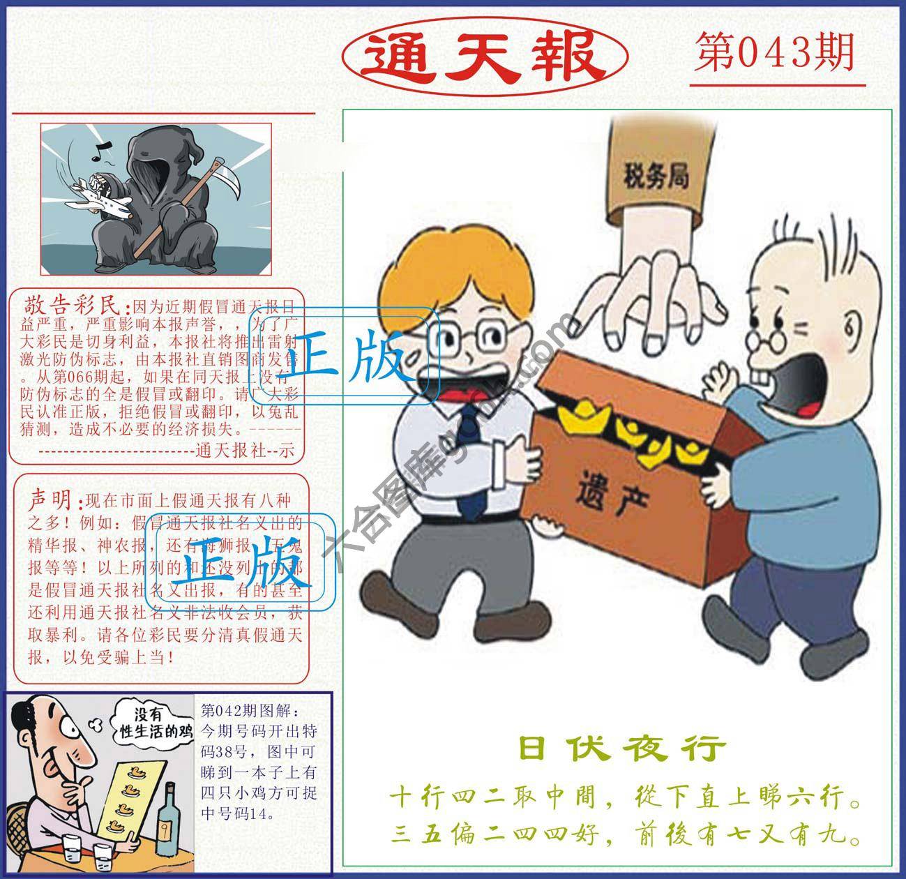 正版通天报