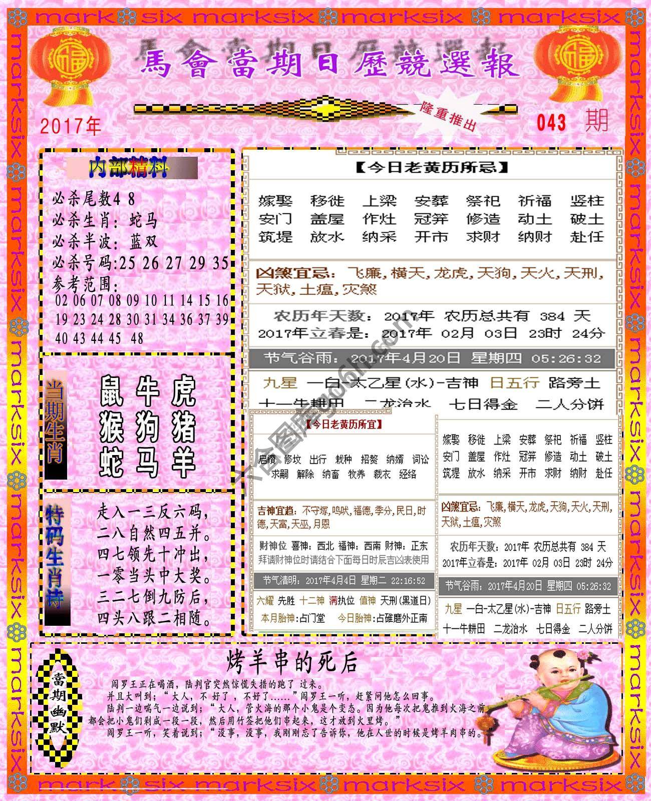 日历精选报