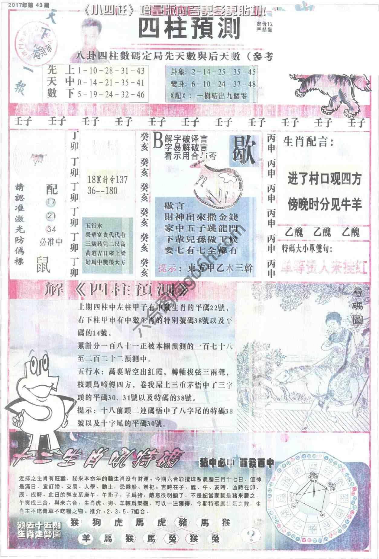 四柱预测
