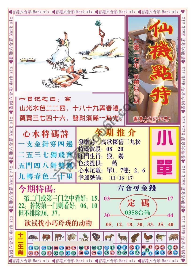 仙机点特