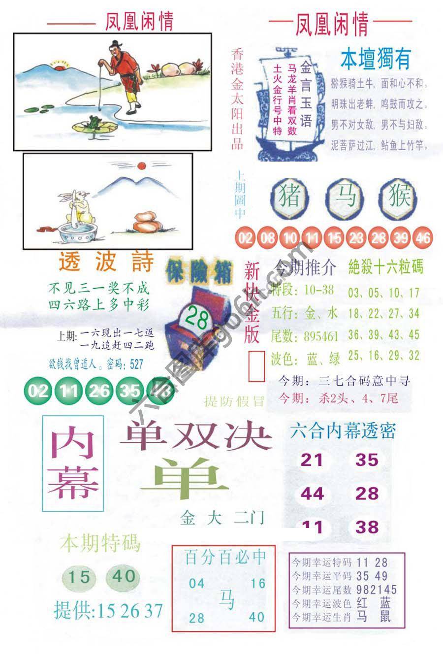 凤凰闲情