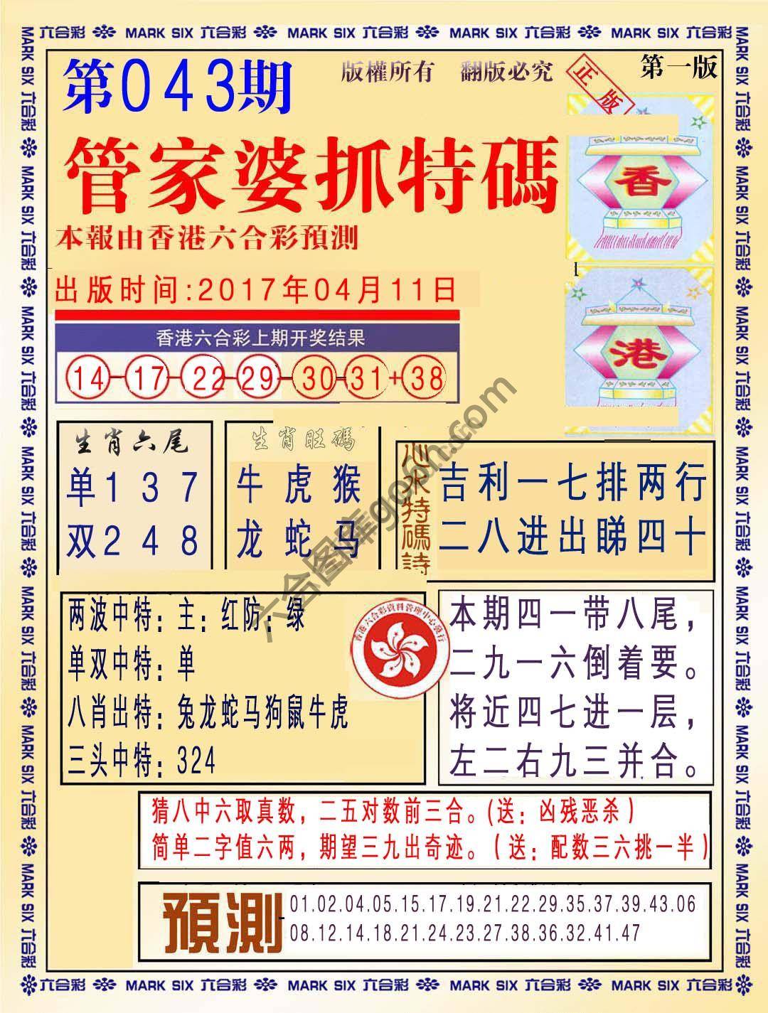 管家婆抓特码
