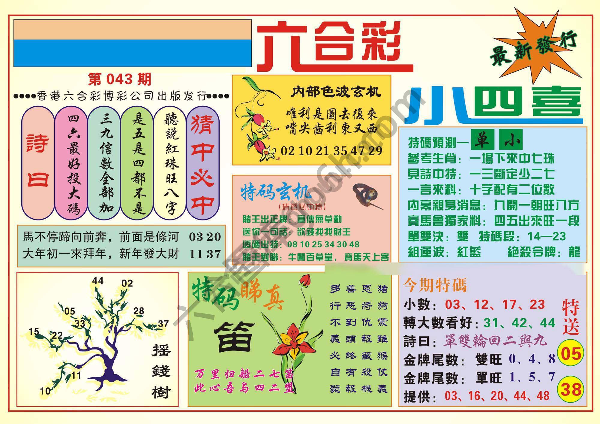 香港小四喜
