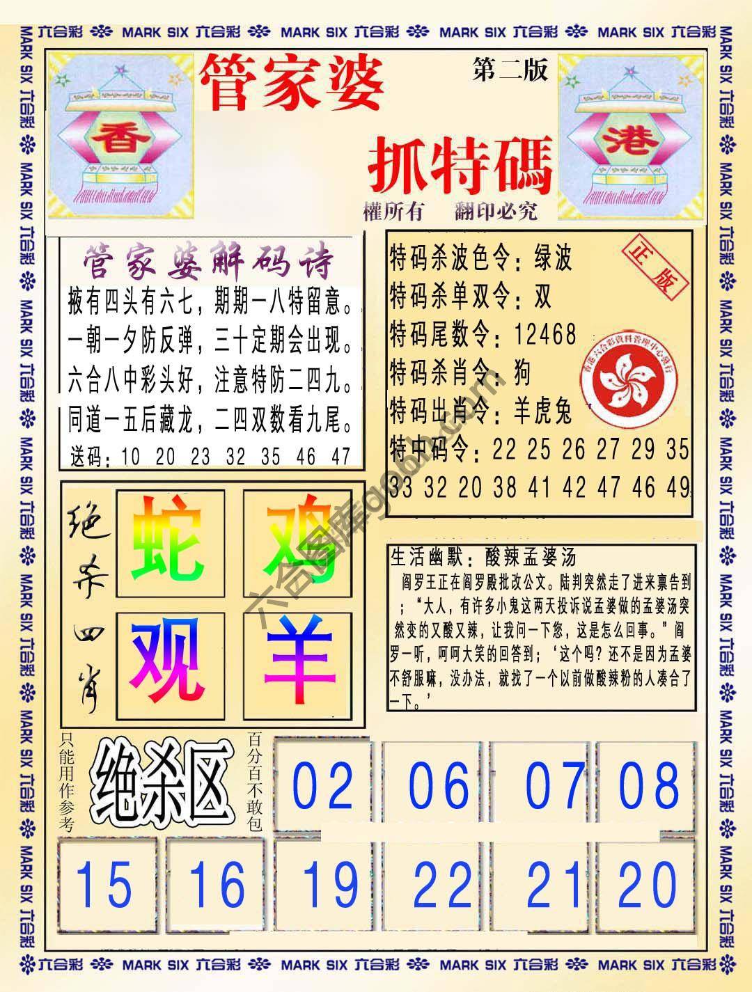 管家婆抓特码